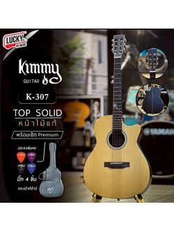 กีต้าร์โปร่ง Top Solid หน้าไม้แท้ Kimmy รุ่น K307 กีตาร์โปร่ง 40 นิ้ว ทัชชิ่งจับง่าย หัวคลาสสิค