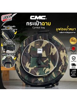 กระเป๋าฉาบ CMC เขียวพรางทหาร บุฟองน้ำหนา ใส่ฉาบได้ทุกขนาด เลือกสีได้ กระเป๋าใส่ฉาบ ใส่ได้ถึง 22 นิ้ว ป้องกันอย่างดี