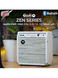 แอมป์กีต้าร์โปร่ง KAZUKI Zen 30 White สามารถเชื่อมต่อ Bluetooth ได้ ใช้งานได้อย่างสะดวกสบาย