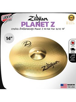 ฉาบ Zildjian Planet Z เลือกขนาดได้ 14 , 16 , 18 , 20 ฉาบทองเหลือง ฉาบกลองชุด