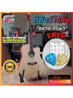 กีต้าร์โปร่ง Mady รุ่น MD-41 ขนาด 41นิ้ว สีไม้ ฟรี ปิ๊ก 2 อัน / ใบคอร์ด / ประแจ มีบริการเก็บเงินปลายทาง