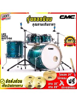 กลองชุด CMC Prelude Poplar สีเขียวแมลงทับ พร้อมชุดฉาบ AA