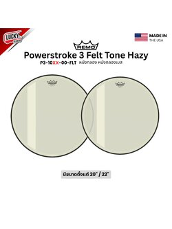 หนังกลอง REMO หนังกลองเบส รุ่น Powerstroke 3 Felt Tone Hazy [P3-10XX-00-FLT]