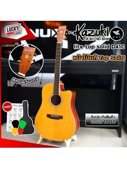 Kazuki LITE กีต้าร์โปร่ง