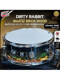สแนร์ไม้จาก DR (Dirty Rabbit) ขนาด 14x5.5 / 8 หลัก หนัง REMO USA.