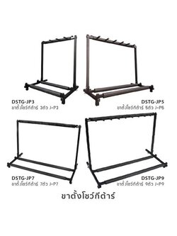 🔶 ขาตั้งกีต้าร์ ขาวางกีต้าร์ 9 ตัว แบบเหลี่ยม พับเก็บได้ วางกีตาร์ได้อย่างแน่นหนา 🔶