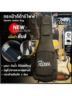 Fires ซอฟเคสกีต้าร์ไฟฟ้า บุฟองน้ำ 5 MM. เลือกสีได้ กระเป๋ากีต้าร์ไฟฟ้า มีหูหิ้ว/สะพายหลัง - พร้อมส่ง