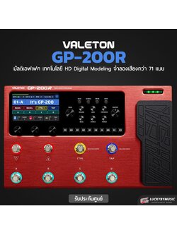 มัลติเอฟเฟค เอฟเฟค VALETON รุ่น GP-200R เอฟเฟคกีต้าร์ สี Red ฟังก์ชั่นการใช้งานครบครัน + ประกันศูนย์