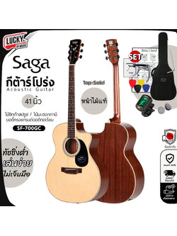 Saga กีต้าร์โปร่งไฟฟ้า SF700GC/CE กีตาร์โปร่ง หน้าไม้แท้ ฟรี ซอฟเคส คาโป้ ปิ๊ก4อัน จูนเนอร์ ประแจ