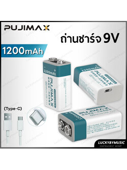 ถ่านชาร์จ PUJIMAX 9V. 1200mAh Li-ion ถ่าน แถม สายชาร์จให้ type c ชาร์จ ได้ผ่านพอร์ต USB. ใช้งานง่าย