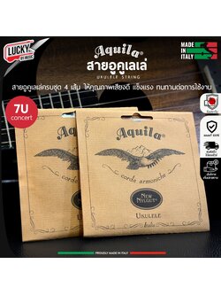 สายอูคูเลเล่คอนเสิร์ต Ukulele Strings Concert Aquila 7U ของแท้ Made in Italy ครบชุด 4 เส้น