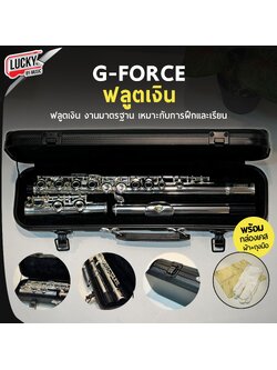 Flute ฟลูต G-Force งานโครเมี่ยม สีเงิน กล่องบุกำมะหยี่อย่างดี ฟรุต งานมาตรฐาน เหมาะกับการเรียน