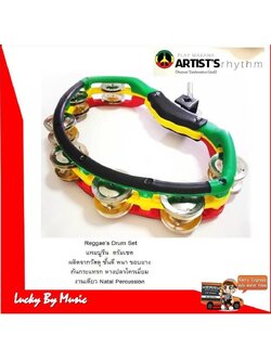 ทัมมารีน แทมบูรีนไฮแฮท Hihat Tambourine Reggae Drum set ผลิตจากวัสดุอย่างดี หนา ขอบยางกันกระแทก หางปลาโครเมียม