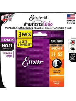 3 แพ็ค สายกีตาร์โปร่งเคลือบสนิม Elixir Nanoweb เบอร์ 11 / 52 (16544)