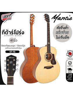 Mantic GT-1G กีตาร์โปร่ง 41 นิ้ว ทรง Grand Auditorium ไม้แองเกิลแมนสปรูซ/เชอร์รี่วู้ด