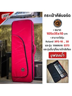 กระเป๋าบุหนา D&J สีแดง รุ่น Aspire 61 คีย์ ใส่ได้หลายรุ่น บุฟองน้ำ กระเป๋าคีย์บอร์ด เปียโนไฟฟ้า กระเป๋าคีย์บอร์ดไฟฟ้า XPS-30