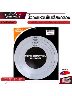 มิ้ววงแหวนซับเสียงกลอง REMO's รุ่น R00-2346-00 ขนาด 12" 13" 14" 16" นิ้ว