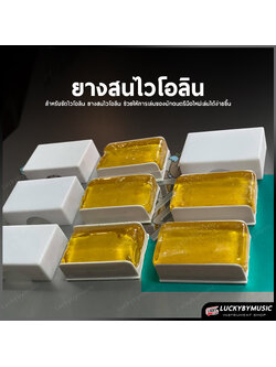 (ส่งจากไทย✅) ยางสน ไวโอลีน สำหรับขัดไวโอลิน ยางสนไวโอลิน ช่วยให้การเล่นของนักดนตรีมือใหม่ได้ง่ายขึ้น / ส่งด่วน