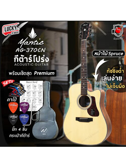 Mantic กีต้าร์โปร่ง รุ่น AG-370C ทัชชิ่งดี จับง่าย 41 นิ้ว กีตาร์โปร่ง พร้อมกระเป๋า ปิ๊ก4อัน ใบคอร์ด ประแจ คาโป้