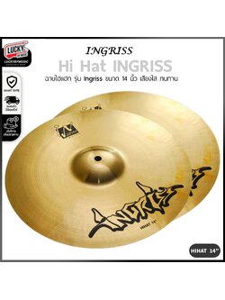 Ingriss ไฮแฮท รุ่น Ing ขนาด 14 นิ้ว HiHat ที่มีความทนทานสูง เสียงสว่าง ใส ให้บาลานซ์ที่เป็นธรรมชาติ