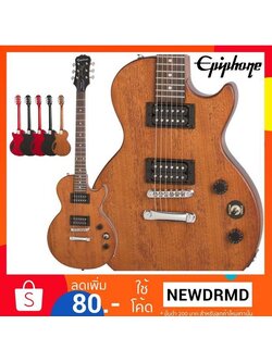 กีต้าร์ไฟฟ้า Epiphone Les Paul Special VE สีไม้