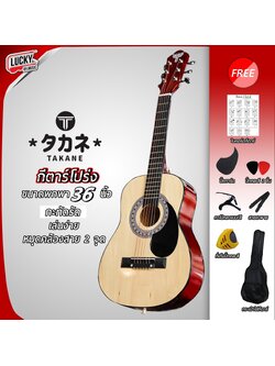 TAKANE กีต้าร์โปร่ง ขนาด36นิ้ว สีไม้ ของแถม 9 ชิ้น