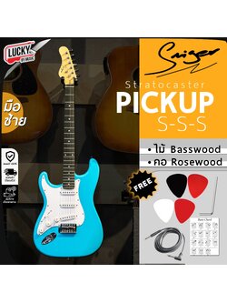 กีต้าร์ไฟฟ้า Smiger สำหรับมือซ้าย ปิ๊กอัพ SSS Guitat Left ทัชชิ่งดี จับง่าย พร้อม กระเป๋า ปิ๊ก2อัน สายแจ็ค