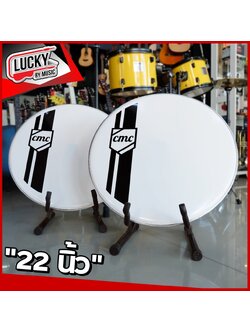 หนังกลอง หนังหน้ากลอง CMC ขนาด 22 นิ้ว