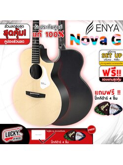 กีต้าร์โปร่งไฟฟ้า Enya NOVA G กีต้าร์โปร่ง 41นิ้ว ซีรีย์ล่าสุดของ Enya คาร์บอนไฟเบอร์ ทัชชิ่งจับง่าย เสียงดี