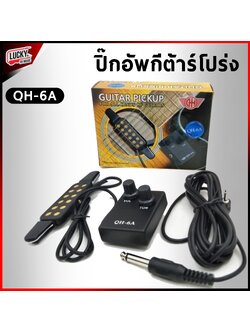 ปิ๊คอัพกีตาร์โปร่ง ไม่เจาะบอดี้ KQ-3 Guitar Pickup เครื่องขยายเสียงกีต้าร์ ปิ๊คอัพกีตาร์โปร่ง