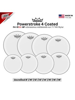 หนังกลอง REMO หนังกลองทอม หนังใสสองชั้น หนา 7+7 Mil Mylar รุ่น Powerstroke 4 Coated [P4-01XX-BP]