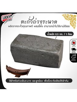 ตะกั่วถ่วงระนาด ตะกั่วฆ้องวง น้ำหนัก 0.5 กรัม ตะกั่วผสมขี้ผึ้ง คุณภาพดี