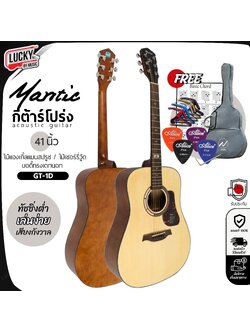 กีตาร์โปร่ง MANTIC รุ่น GT-1D สีไม้ ขนาด 41 นิ้ว ไม้แองเกิ้ลแมนสปรูซ / ไม้เชอร์รี่วู้ด / บอดี้ทรงเดทนอท