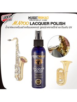 MusicNomad MN700 น้ำยาขัดเงาเครื่องเป่าเคลือบแลคเกอร์ อุปกรณ์เครื่องเป่า Accessories เพิ่มความเงาและป้องกัน UV
