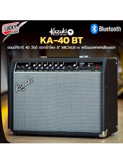 แอมป์กีต้าร์ บลูทูธ KAZUKI รุ่น KA-40 BT 40W พกพาง่าย ตู้แอมป์คุณภาพ มีเสียงแตกในตัว