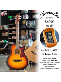 กีต้าร์โปร่งไฟฟ้า Martinlee S409C ภาคไฟฟ้า KLT-1 สีซันเบิร์ส (สามารถดูรายละเอียดเซ็ทของแถมได้ด้านล่างนะคะ)