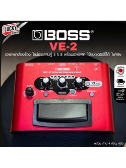 เอฟเฟคร้อง Boss VE-2 Vocal Harmonist ใช้แบตเตอร์รี่ได้ ช่วยประสานเสียงกับนักร้อง - [ประกันศูนย์1ปี]