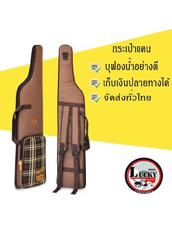 กระเป๋าแคน กระเป๋าใส่แคน บุฟองน้ำหนา กันกระแทกและป้องกันตัวแคนได้ดี ซิปขนาดใหญ่