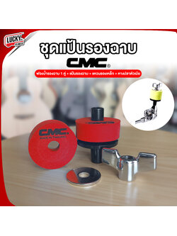 [พร้อมส่ง🚚] ถ้วยรองฉาบ CMC ชุดแป้นรองฉาบ สักหลาดรองฉาบ พร้อมฟองน้ำรองฉาบ CMC + อุปกรณ์ ของแท้ / มีปลายทาง สำเนา