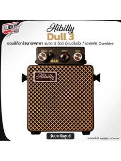 แอมป์กีต้าร์ไฟฟ้า Hibilly Dull 3 มินิแอมป์กีตาร์ไฟฟ้า ขนาด 3 นิ้ว ออกแบบมาให้พกพาสะดวกและเหมาะสำหรับการฝึกซ้อม