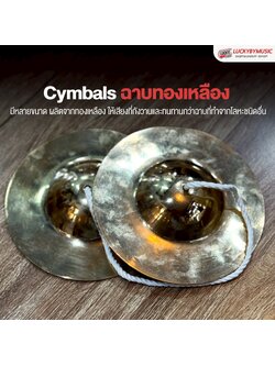 ฉาบลงหิน ฉาบไทยลงหิน เลือกขนาดได้ ขนาด 5 - 12 นิ้ว ฉาบแห่ ฉาบ สำหรับวงโปงลาง วงเดินแห่ วงพื้นบ้าน(สินค้าเป็นตัวเลือกขนาด)