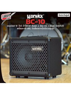 ตู้เบสแอมป์ Warwick รุ่น BC10 แอมป์เบส 10 วัตต์ สามารถปรับ EQ ได้ 3 ย่านเสียง พร้อมช่องเสียบ AUX