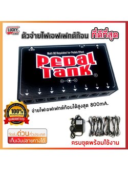 ตัวจ่ายเอฟเฟค Artec CPB-12 Power Brick จ่ายไฟได้ดี ไม่มีตก