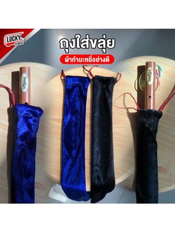 [พร้อมส่ง] ถุงใส่ขลุ่ยผ้ากำมะหยี่ กระเป๋าขลุ่ย ที่ใส่ขลุ่ย เนื้อผ้าดี พกพาสะดวก ใส่ได้ถึงขนาด 50 ซม.