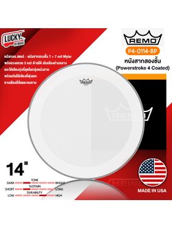 หนังกลอง Remo รุ่น P4-0114-BP [ Made in USA. ] หนังสาก 2 ชั้น Power Stroke 4 ขนาด 14" หนังสแนร์ หนังกลองทอม