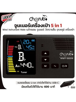 Cherub เมโทรนอมจูนเนอร์เครื่องเป่า รุ่น WMT-565W “5 in 1” Metronome Tuner จูนเนอร์ วัดความชื้น อุณหภูมิ เครื่องเป่า