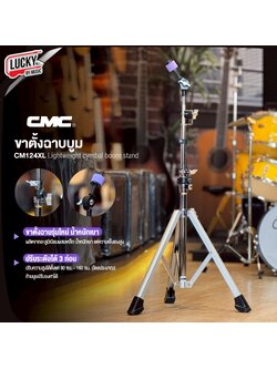 ขาฉาบบูม CMC CM-STAND124XL น้ำหนักเบา แข็งแรงทนทาน พร้อมยึดพื้นเเน่นด้วยยางซิลิโคนคุณภาพดี