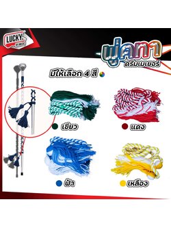 พู่ไม้คฑา ดรัมเมเยอร์ ความยาว 125 ซม.