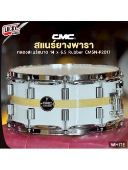 สแนร์ CMC ไม้พารา 14x6.5 Rubber CMSN-P2017 [White] พร้อม ไม้กลอง ประแจกลอง
