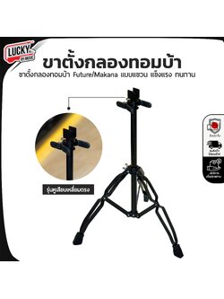 Conga Stand Black ขาตั้งกลองทอมบ้า Future / Makana แบบแขวน รุ่นหูเสียบเหลี่ยมตรง วัสดุแข็งแรง ทนทาน